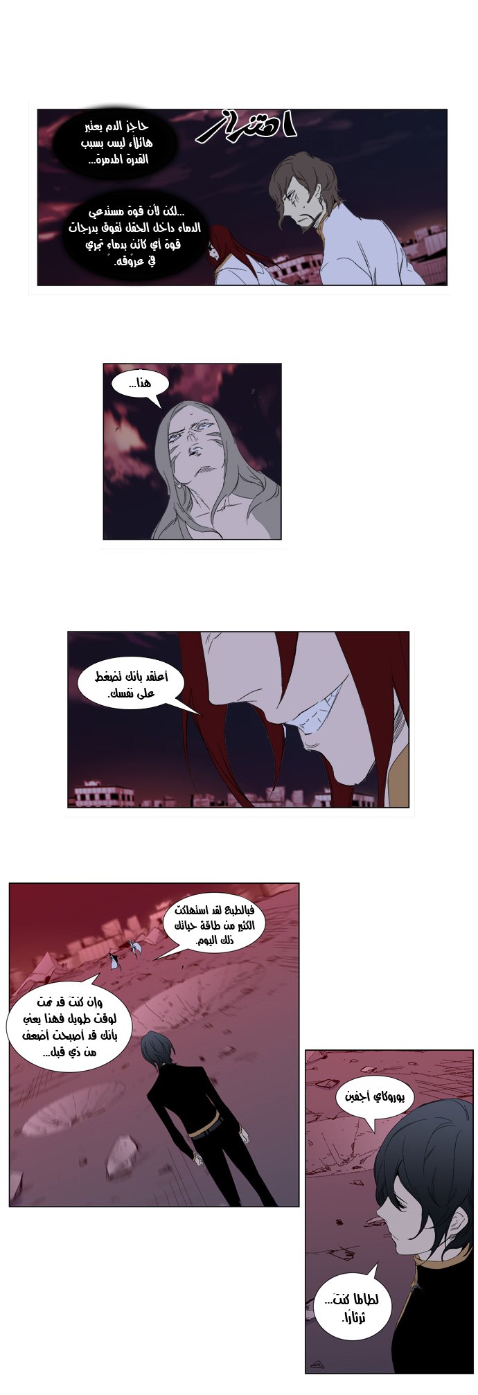 Noblesse: Chapter 278 - Page 14