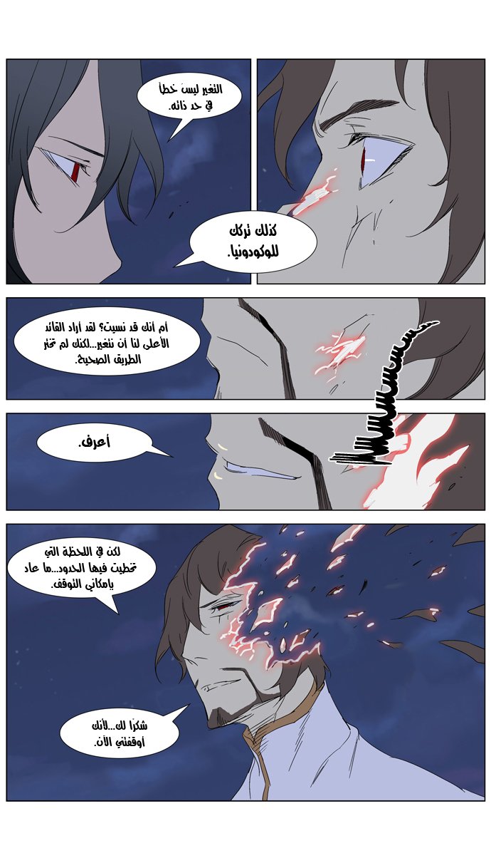 Noblesse: Chapter 279 - Page 21