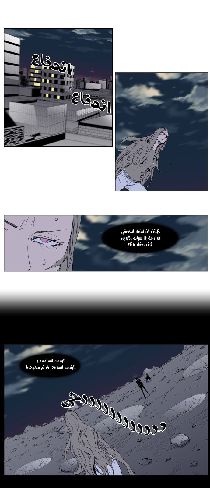 Noblesse: Chapter 280 - Page 4