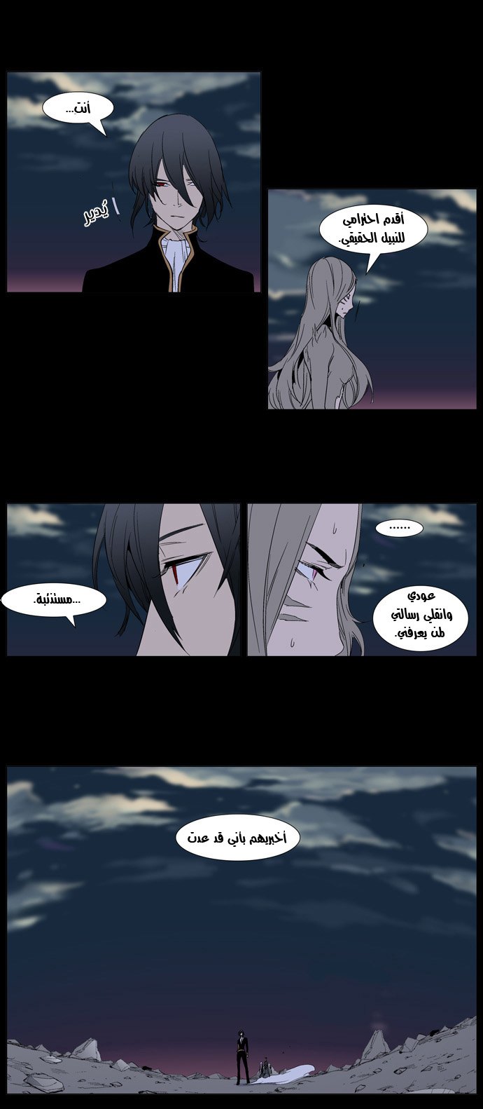 Noblesse: Chapter 280 - Page 5