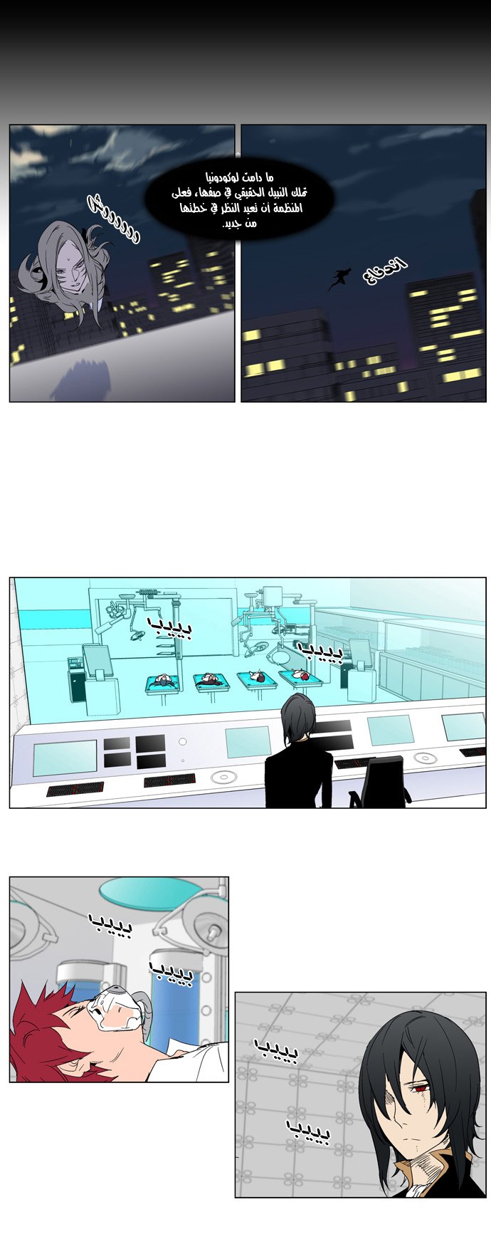 Noblesse: Chapter 280 - Page 6