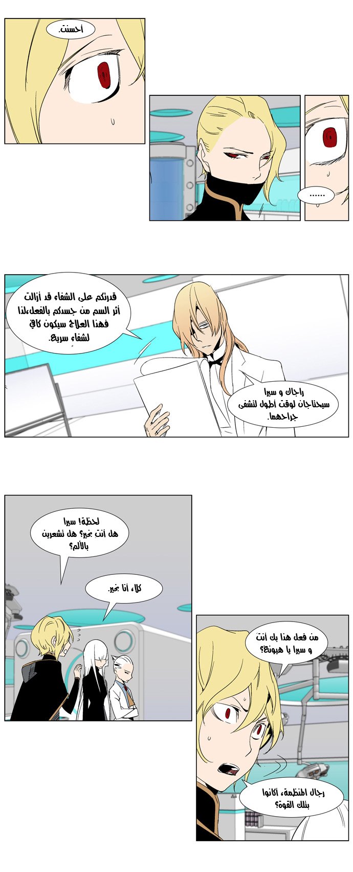 Noblesse: Chapter 280 - Page 9
