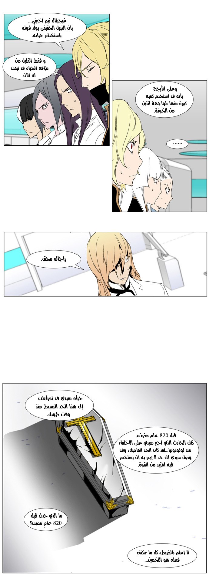 Noblesse: Chapter 280 - Page 12
