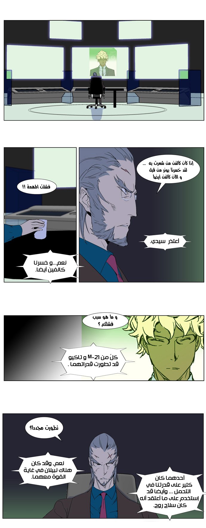 Noblesse: Chapter 281 - Page 4