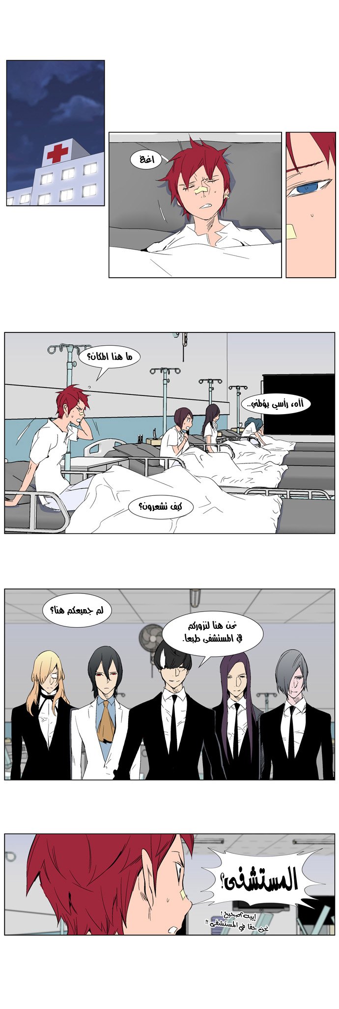 Noblesse: Chapter 281 - Page 10