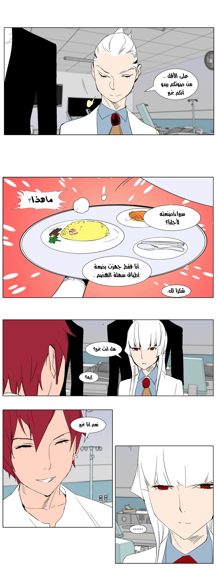 Noblesse: Chapter 281 - Page 13