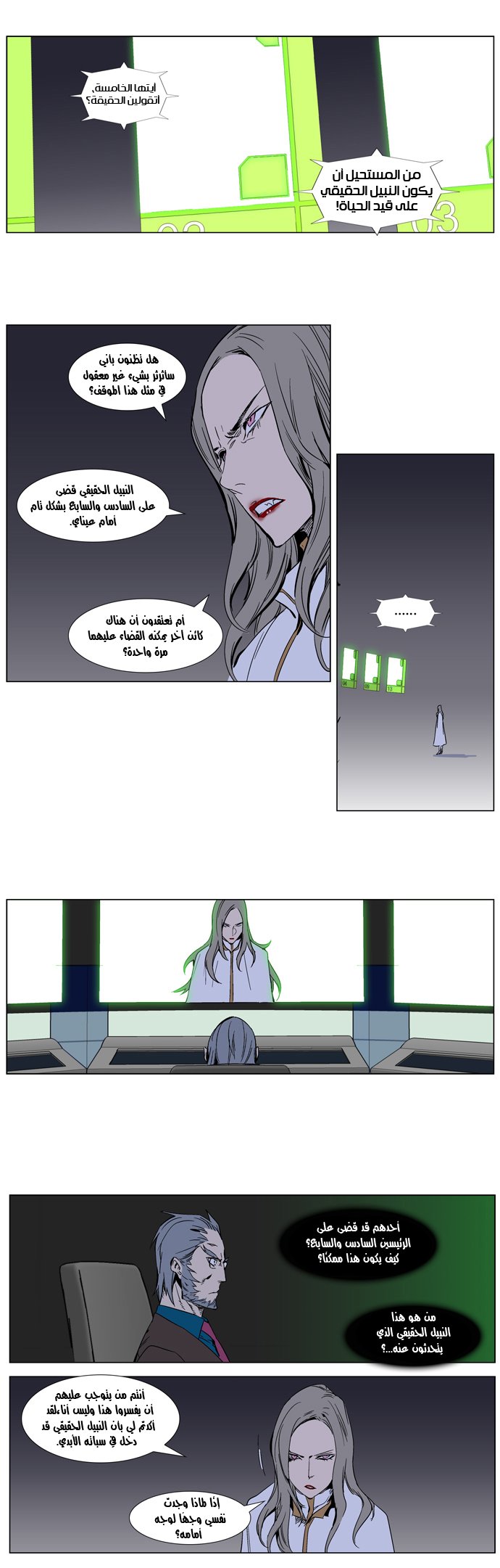 Noblesse: Chapter 282 - Page 6
