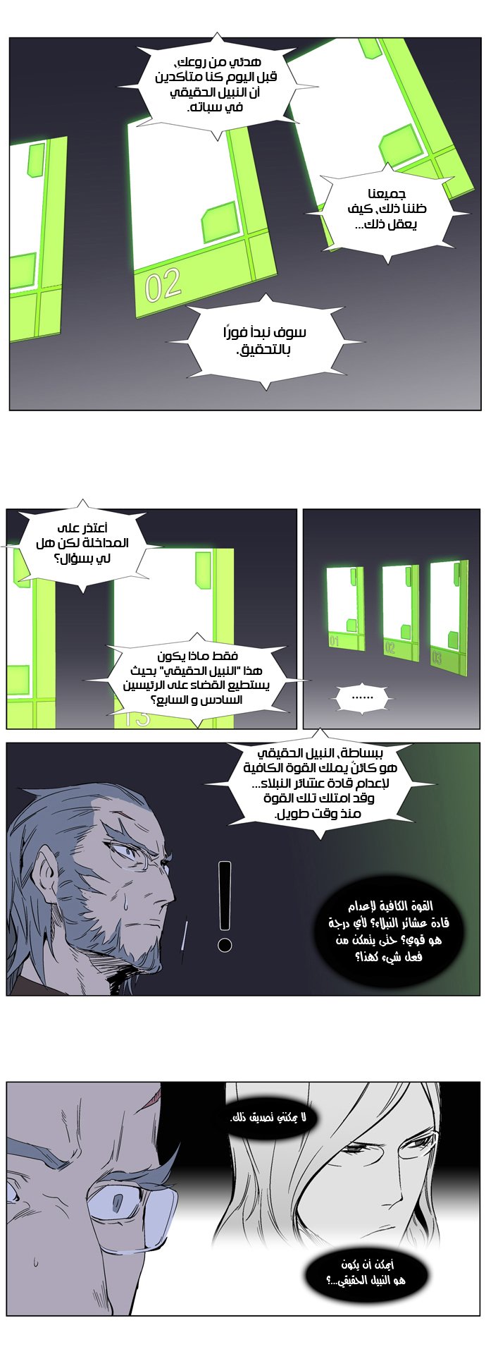 Noblesse: Chapter 282 - Page 7