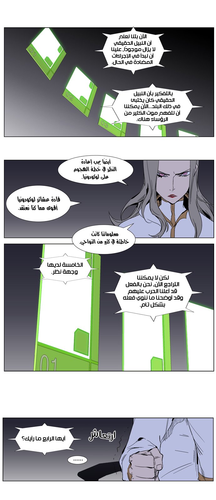 Noblesse: Chapter 282 - Page 8