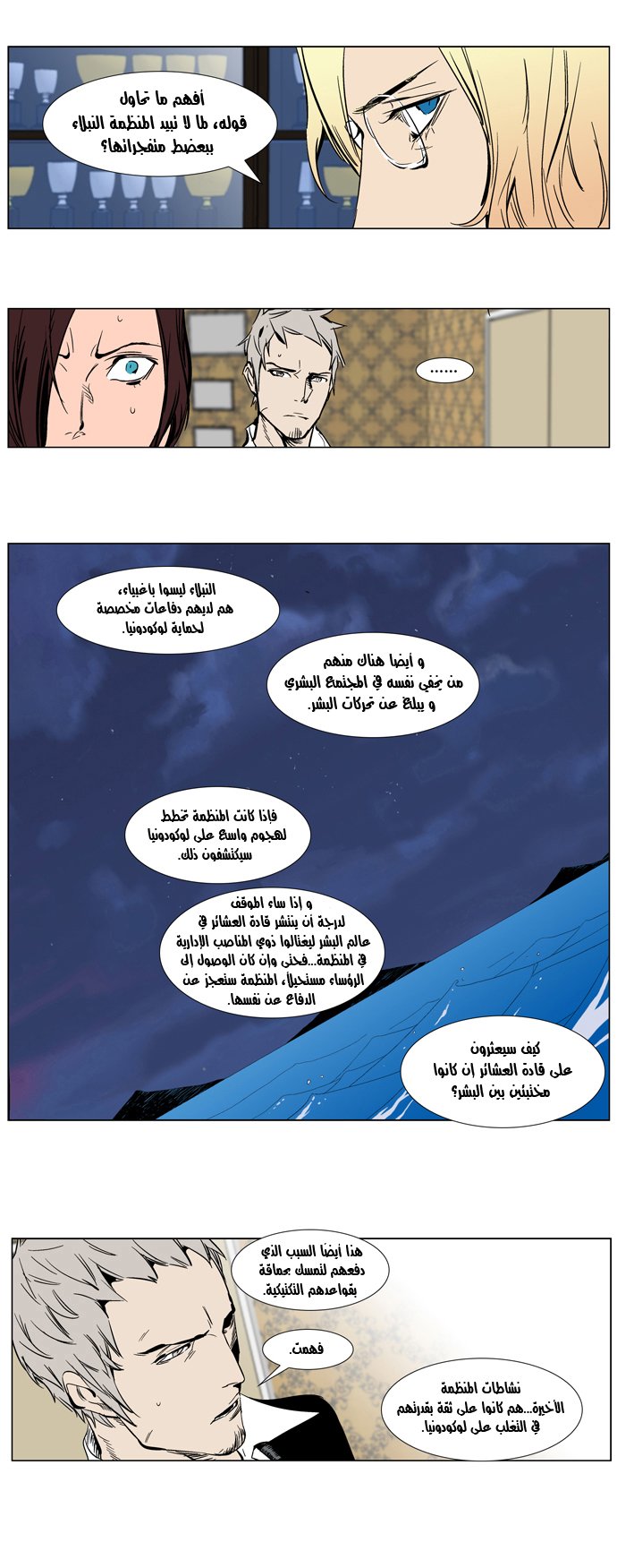 Noblesse: Chapter 282 - Page 13