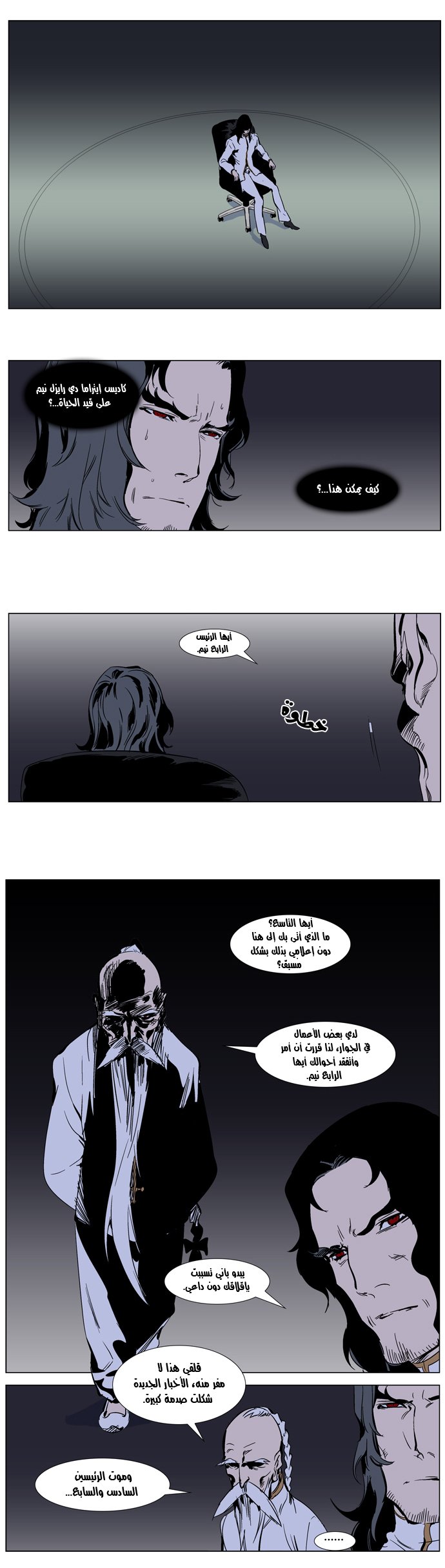 Noblesse: Chapter 283 - Page 4