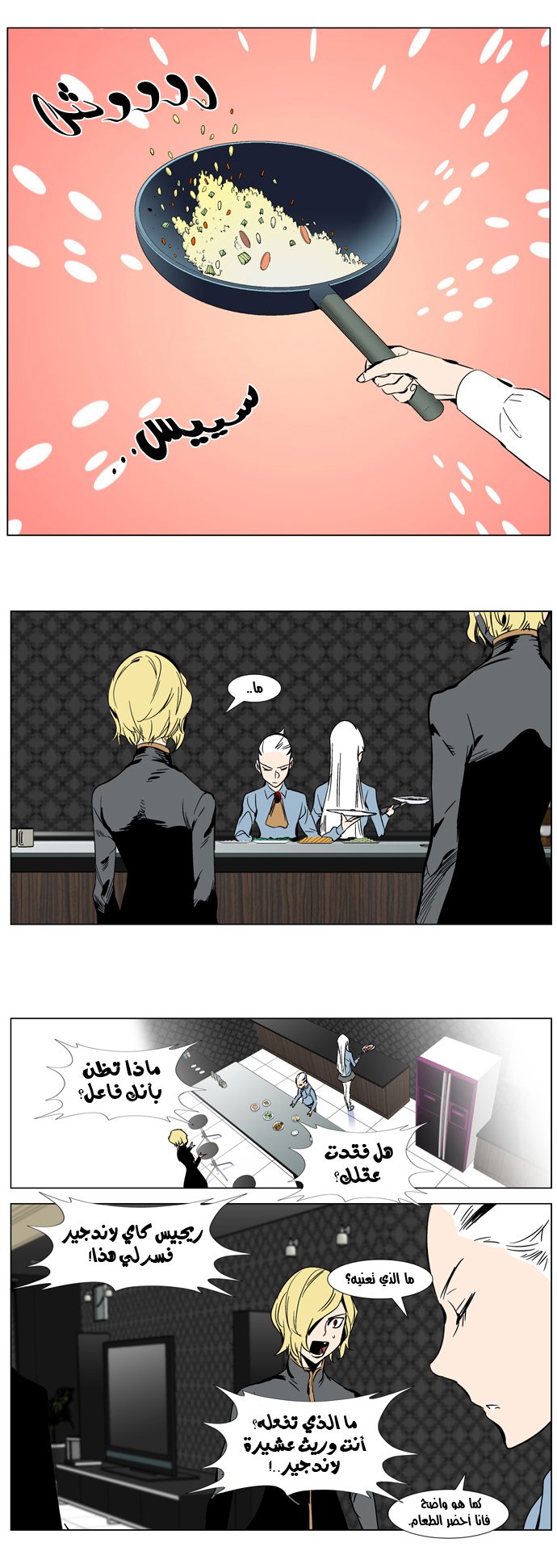 Noblesse: Chapter 283 - Page 8