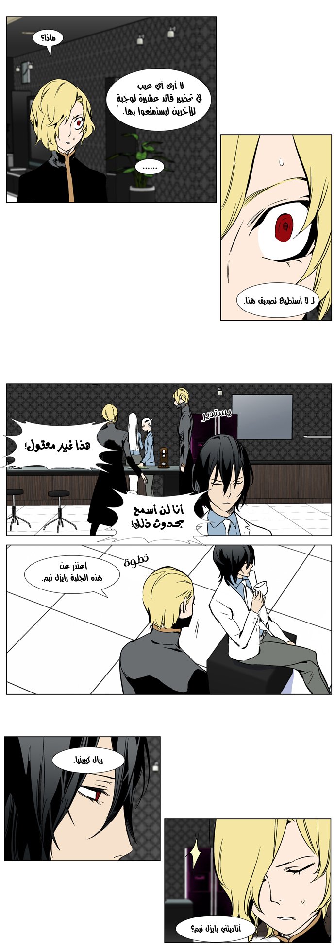 Noblesse: Chapter 283 - Page 10