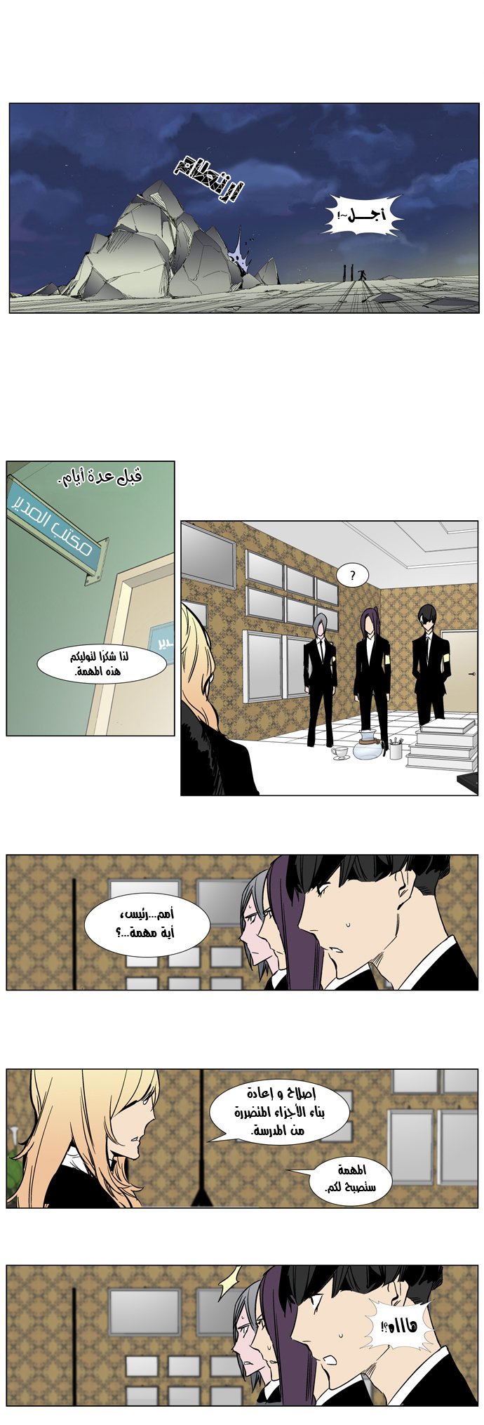 Noblesse: Chapter 283 - Page 17