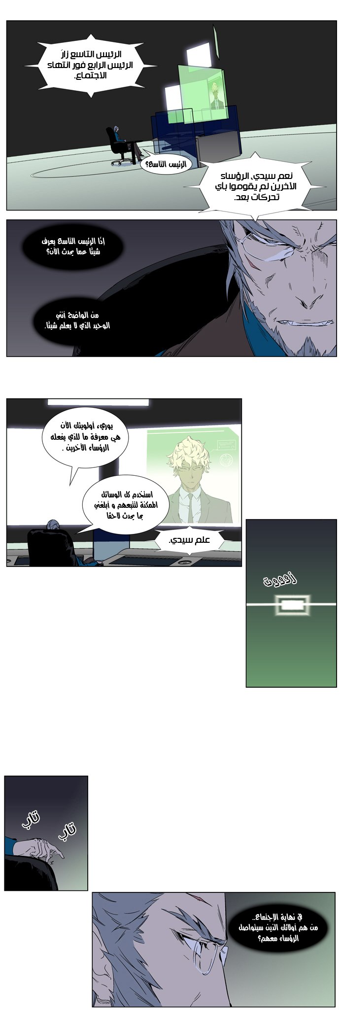 Noblesse: Chapter 284 - Page 4