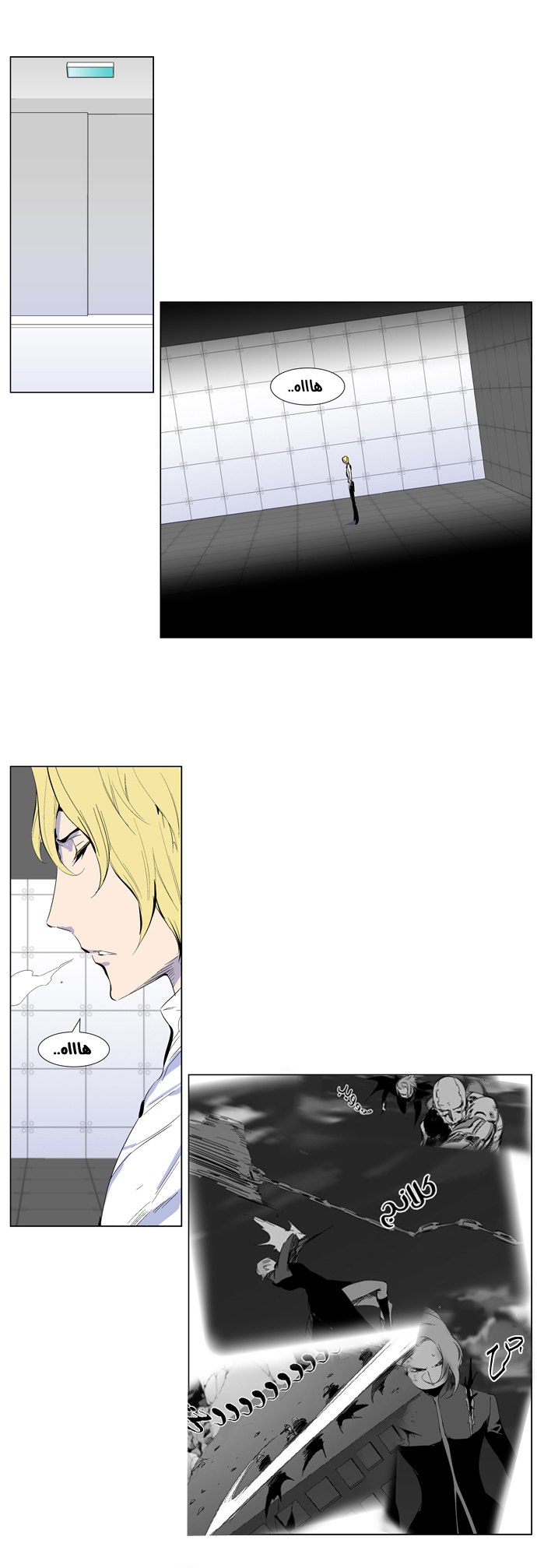 Noblesse: Chapter 285 - Page 4