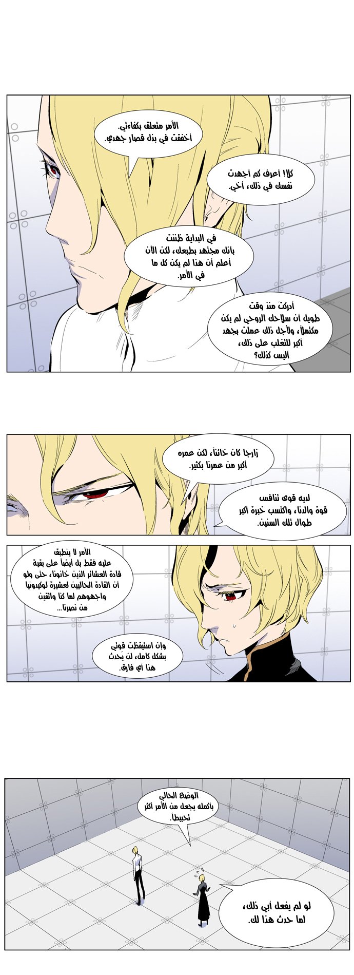 Noblesse: Chapter 285 - Page 6
