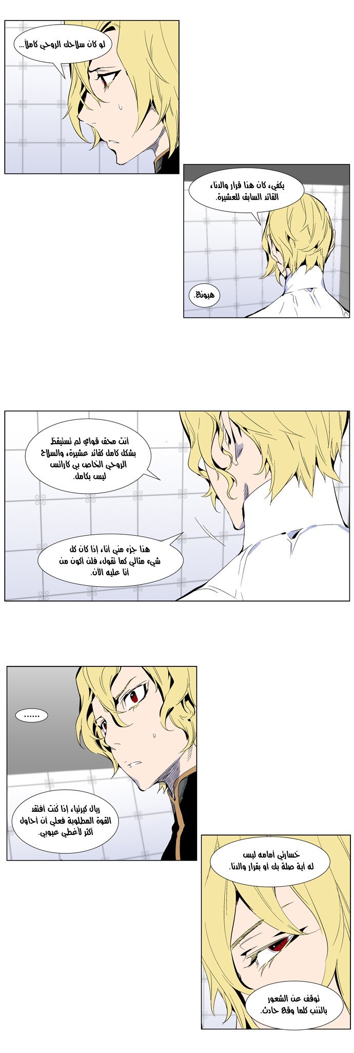 Noblesse: Chapter 285 - Page 7