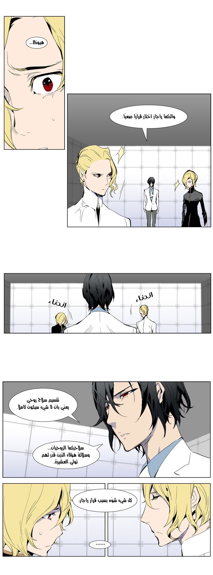 Noblesse: Chapter 285 - Page 8