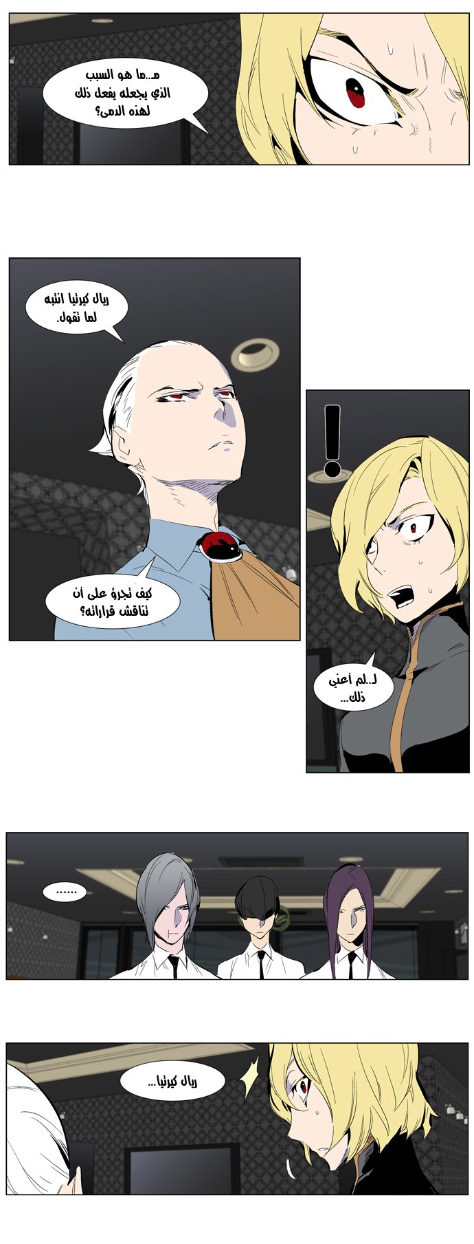 Noblesse: Chapter 285 - Page 13