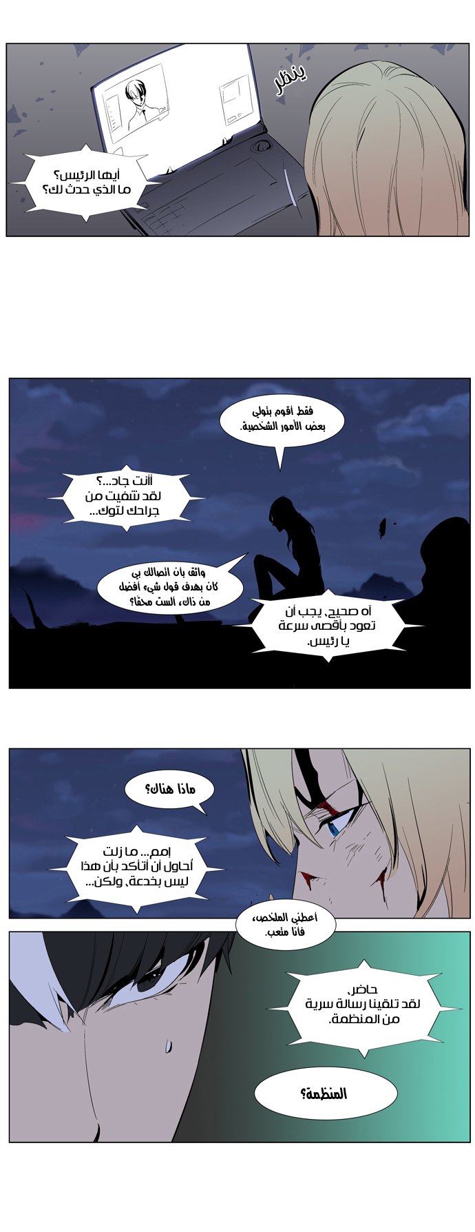 Noblesse: Chapter 285 - Page 17