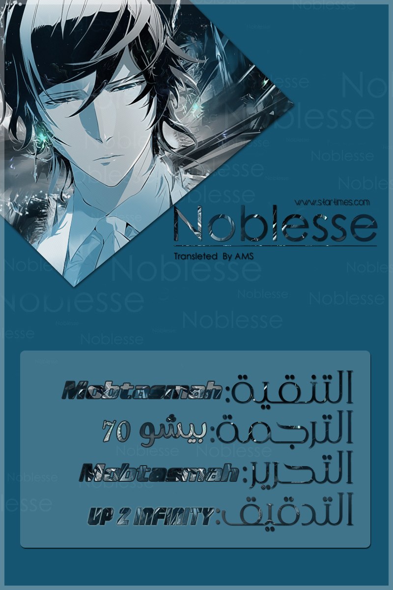 Noblesse: Chapter 286 - Page 1