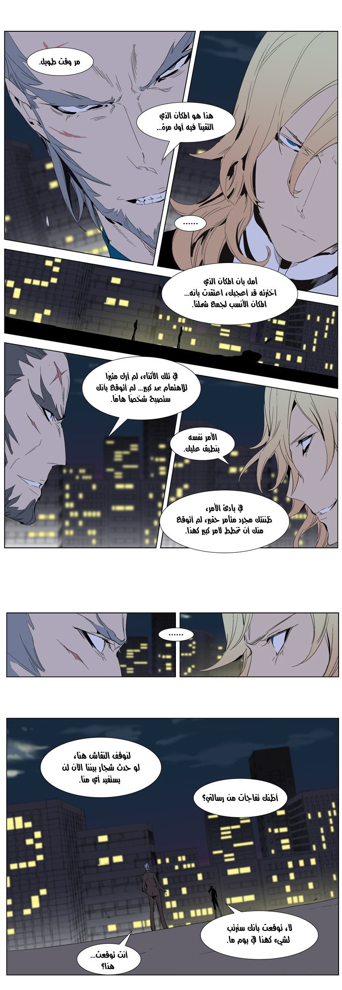 Noblesse: Chapter 286 - Page 5