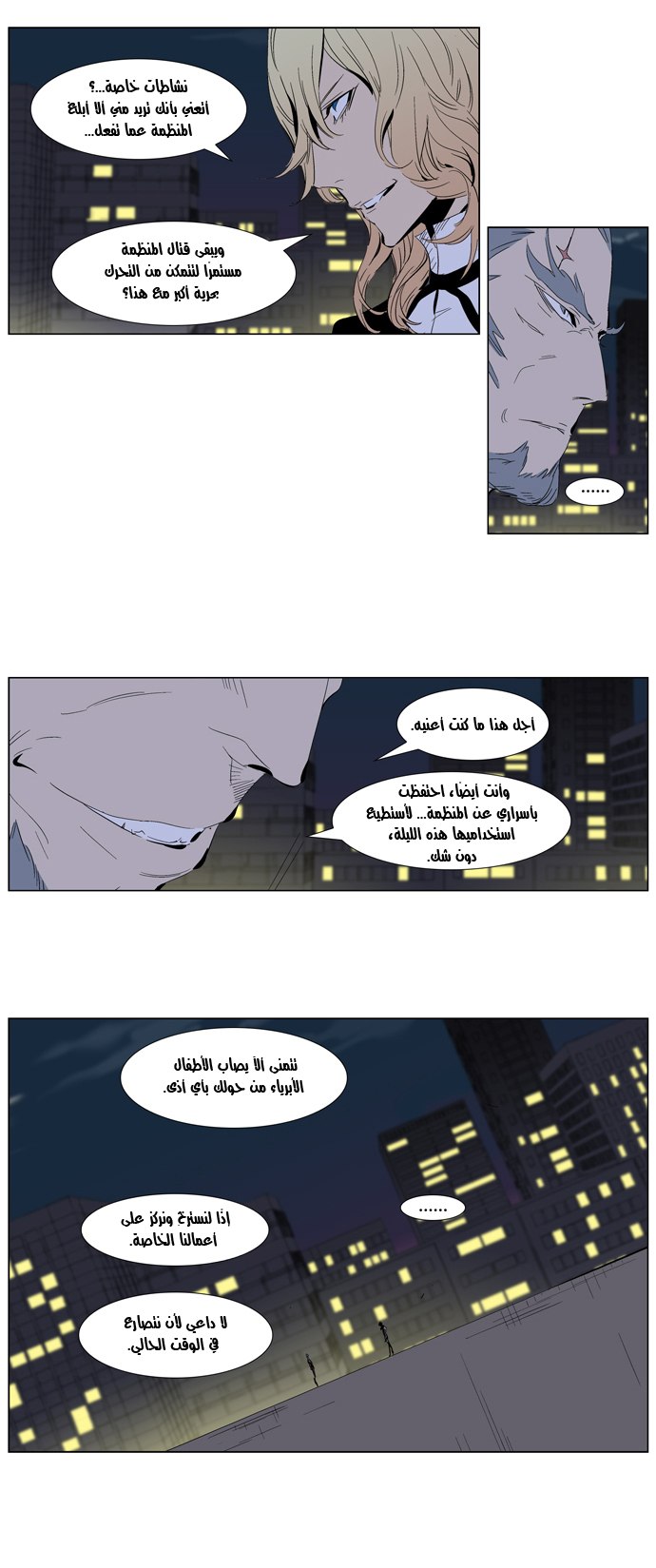 Noblesse: Chapter 286 - Page 8