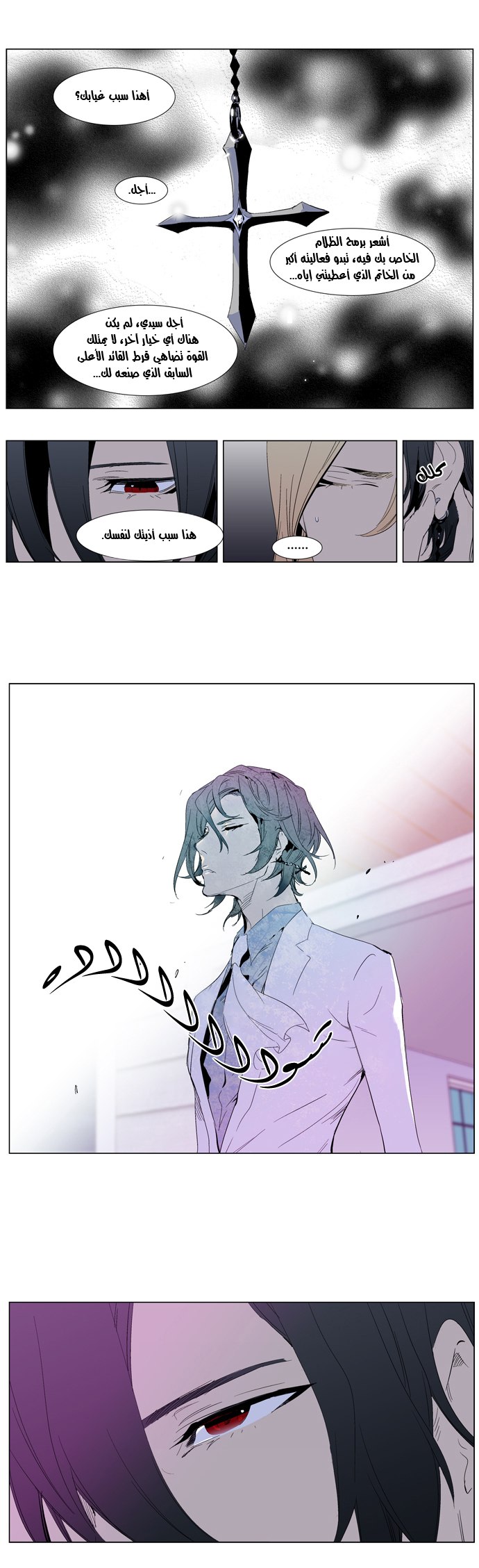 Noblesse: Chapter 286 - Page 12