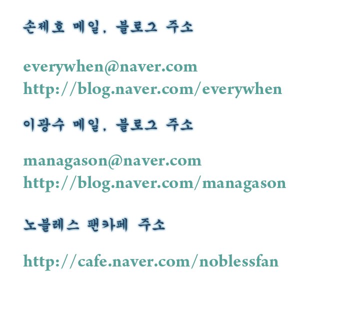 Noblesse: Chapter 286 - Page 23