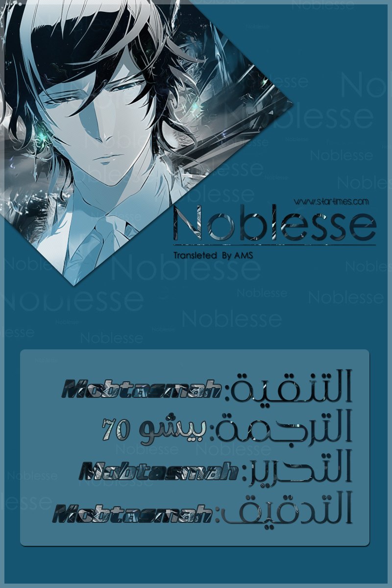 Noblesse: Chapter 287 - Page 1