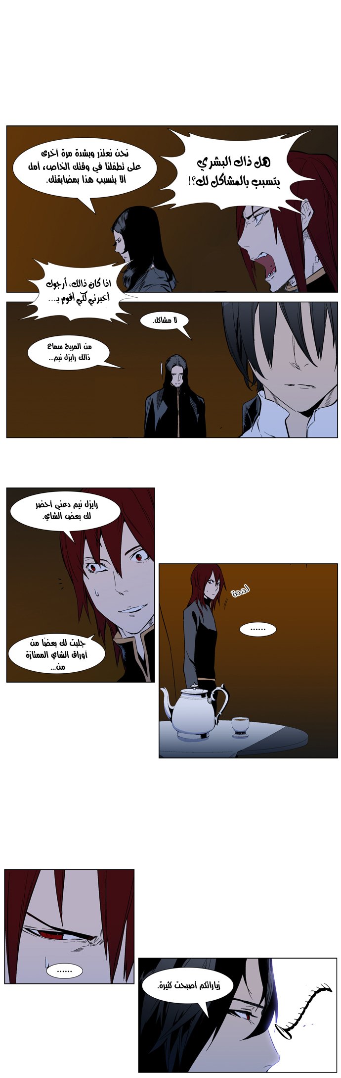 Noblesse: Chapter 287 - Page 6
