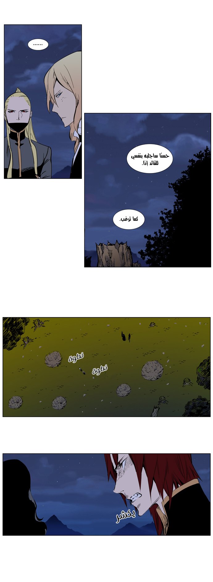 Noblesse: Chapter 287 - Page 20