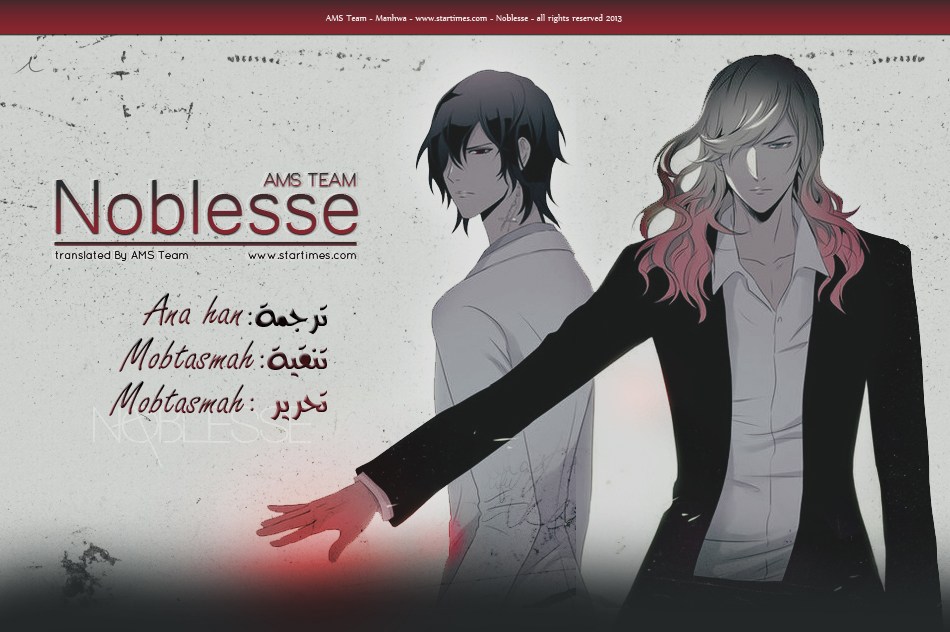 Noblesse: Chapter 288 - Page 1