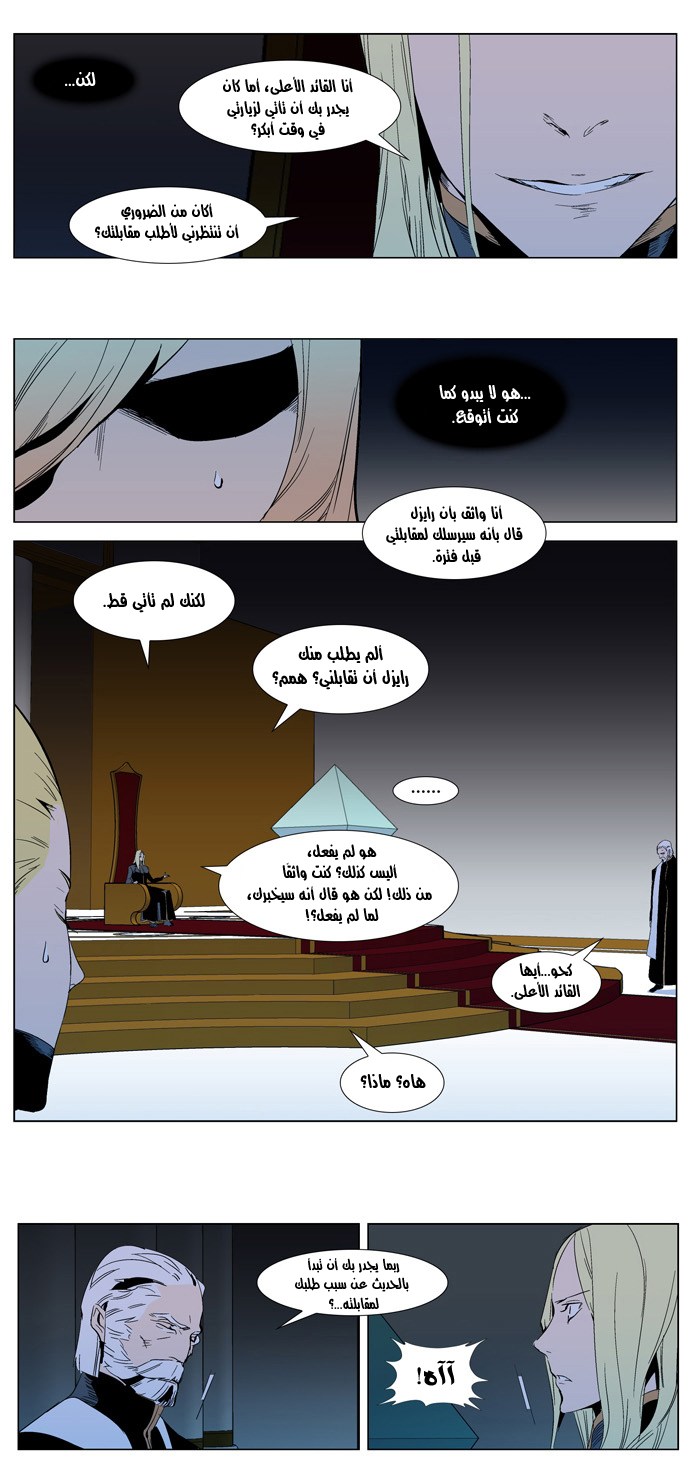Noblesse: Chapter 288 - Page 5