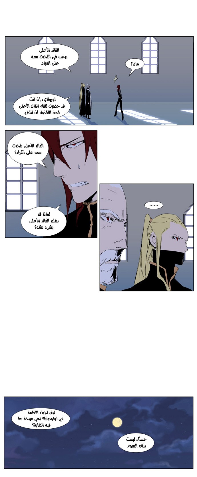 Noblesse: Chapter 288 - Page 10