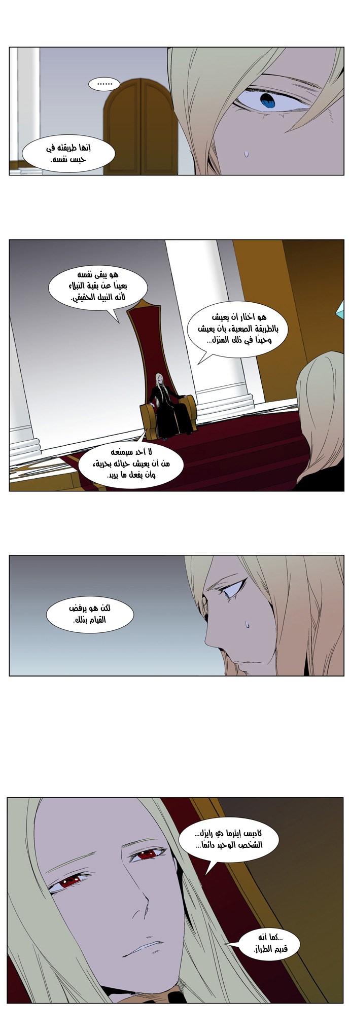 Noblesse: Chapter 288 - Page 15