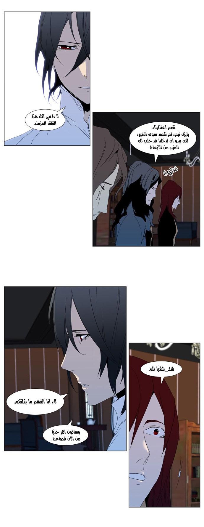Noblesse: Chapter 288 - Page 22