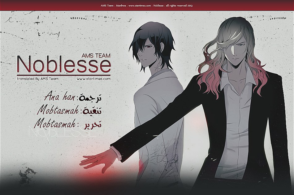 Noblesse: Chapter 289 - Page 1