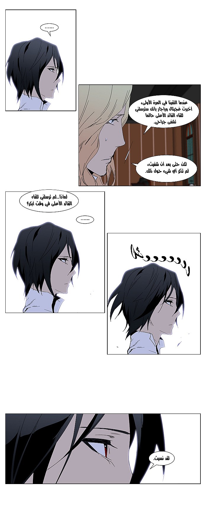Noblesse: Chapter 289 - Page 15