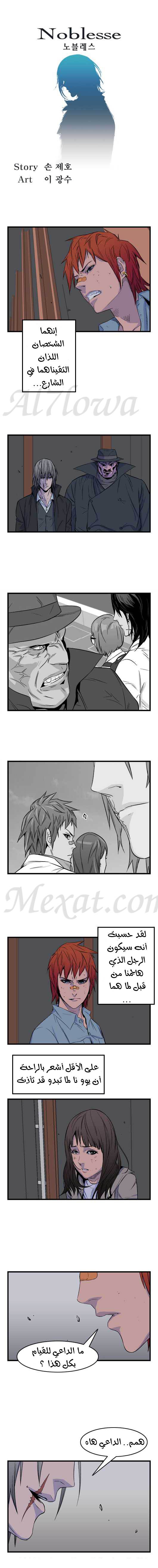 Noblesse: Chapter 29 - Page 2