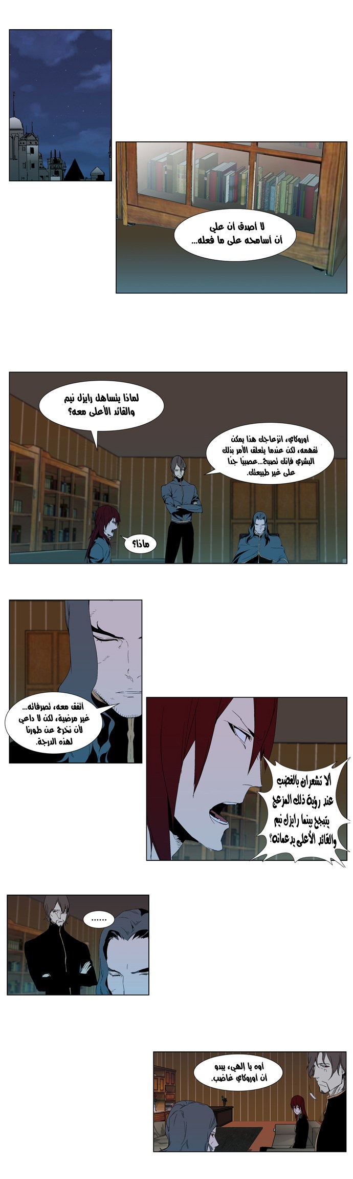 Noblesse: Chapter 290 - Page 4