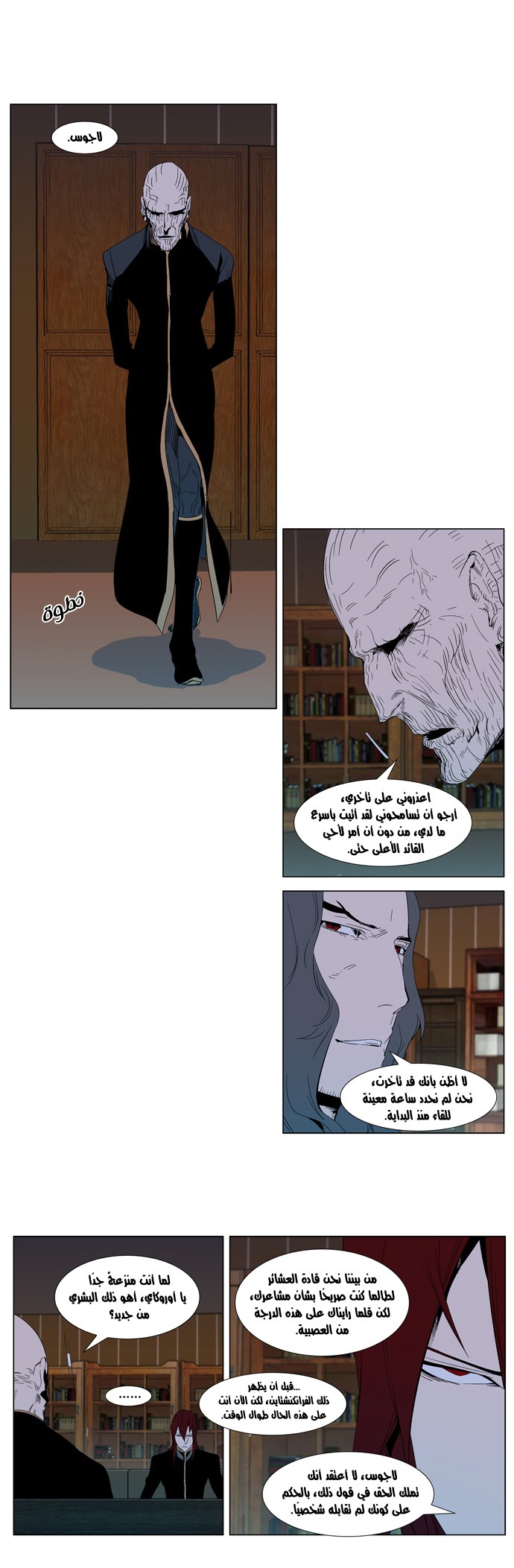 Noblesse: Chapter 290 - Page 5