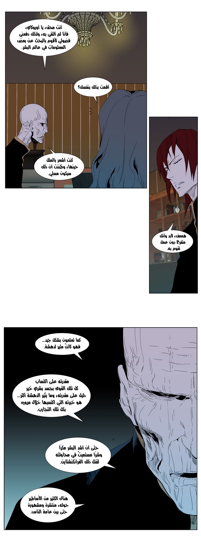 Noblesse: Chapter 290 - Page 6