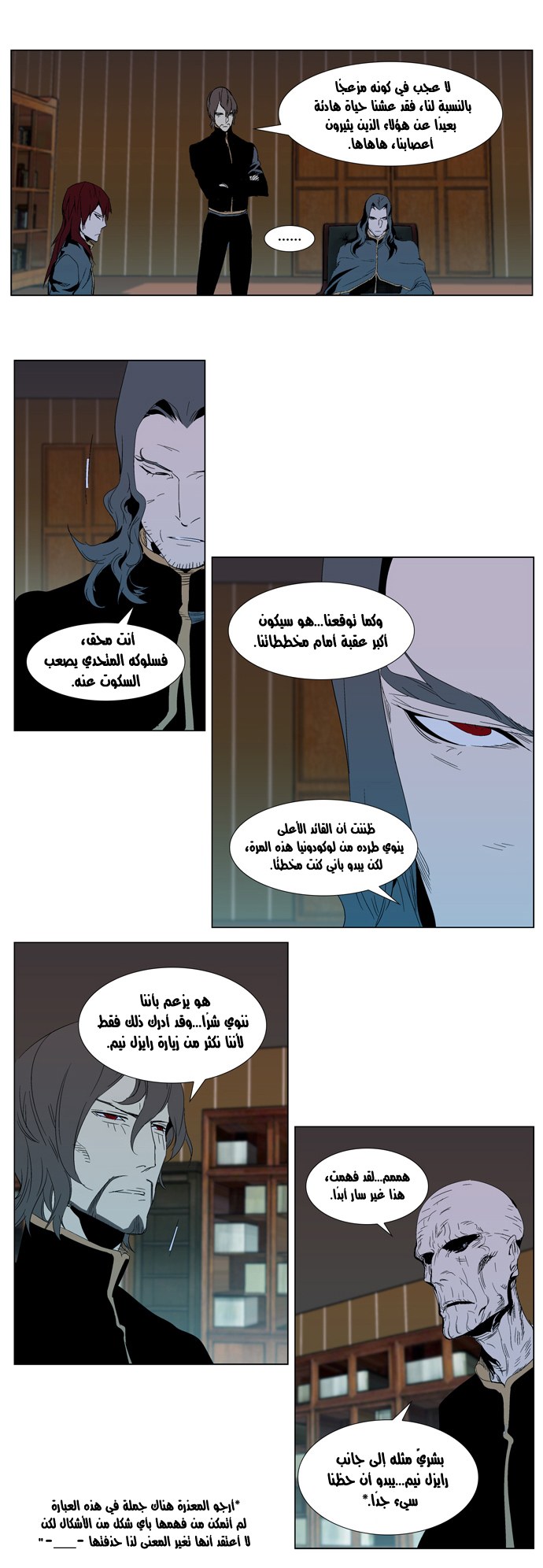 Noblesse: Chapter 290 - Page 7
