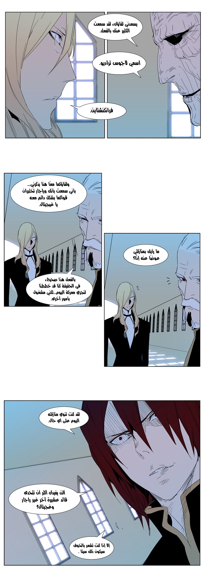 Noblesse: Chapter 290 - Page 16