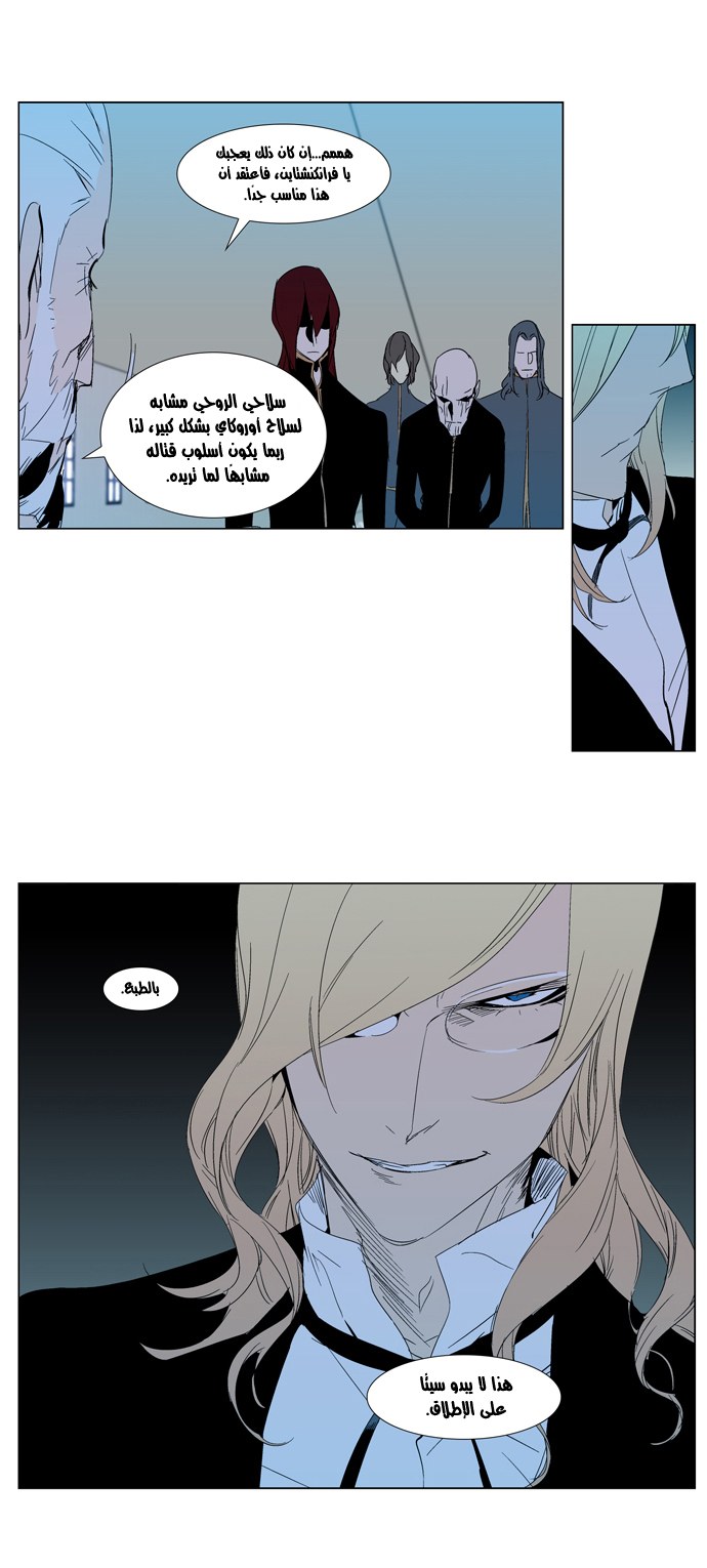 Noblesse: Chapter 290 - Page 17