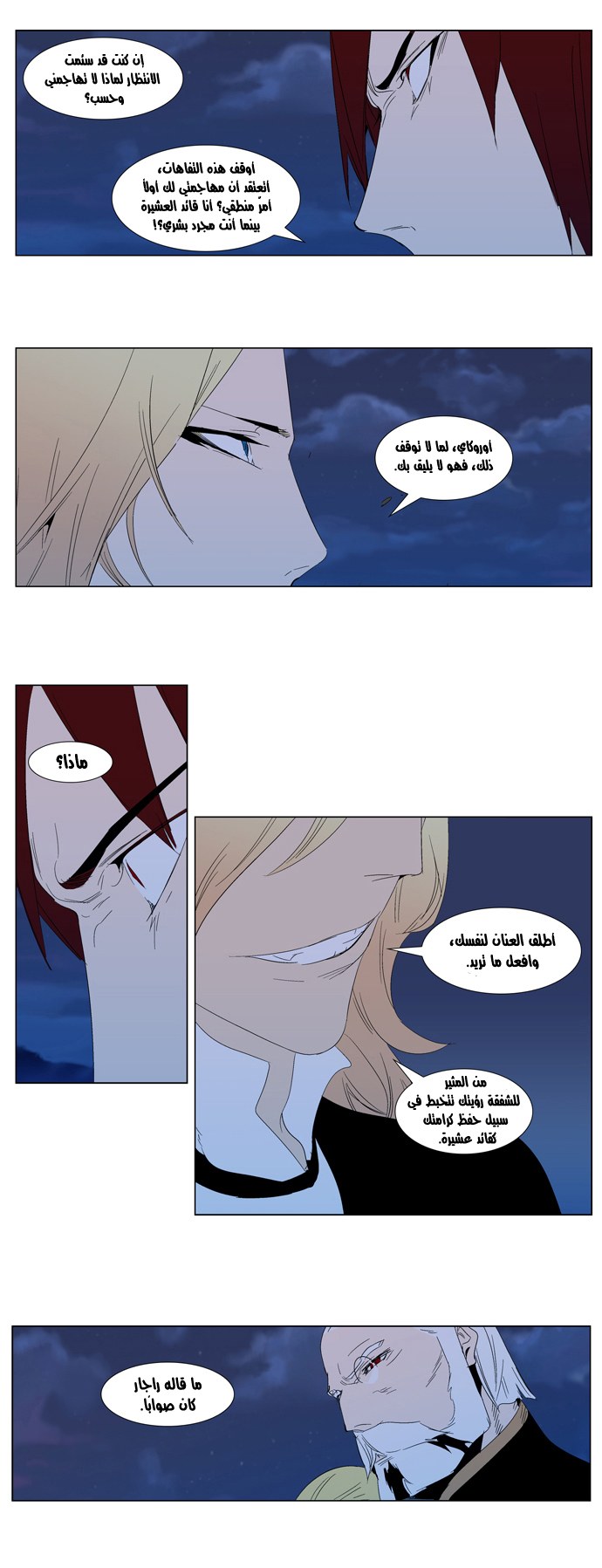 Noblesse: Chapter 291 - Page 9