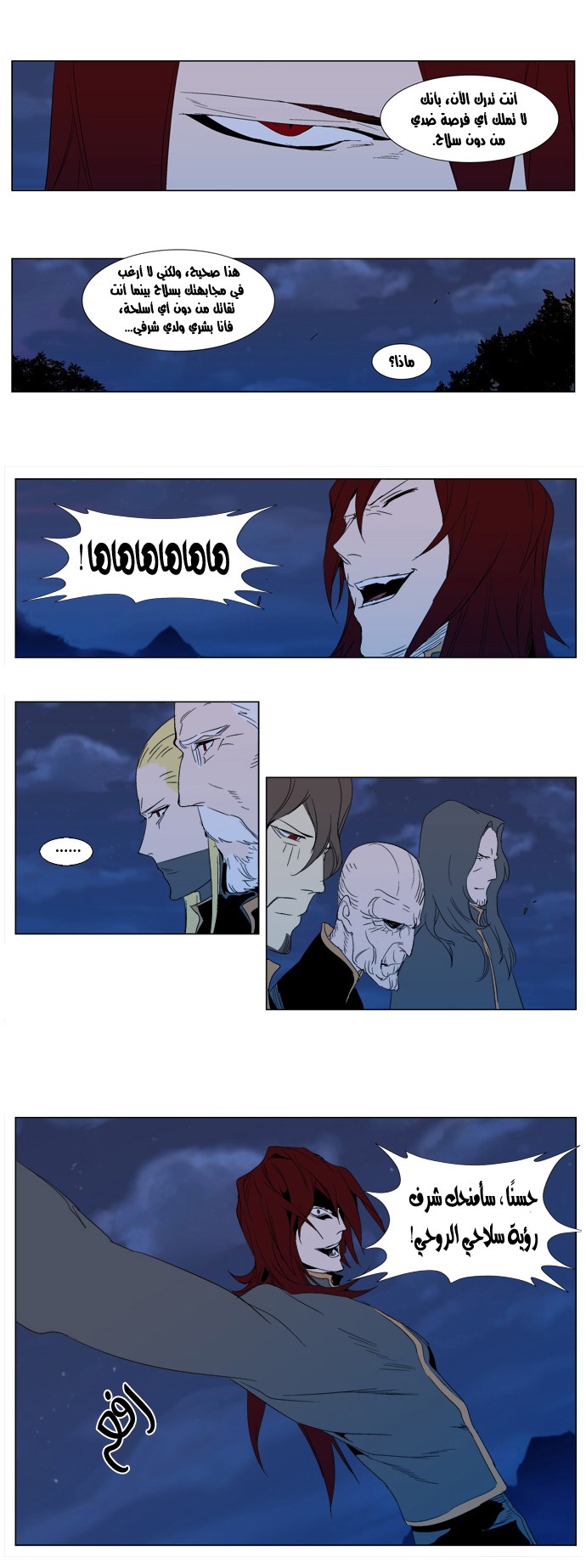 Noblesse: Chapter 291 - Page 18