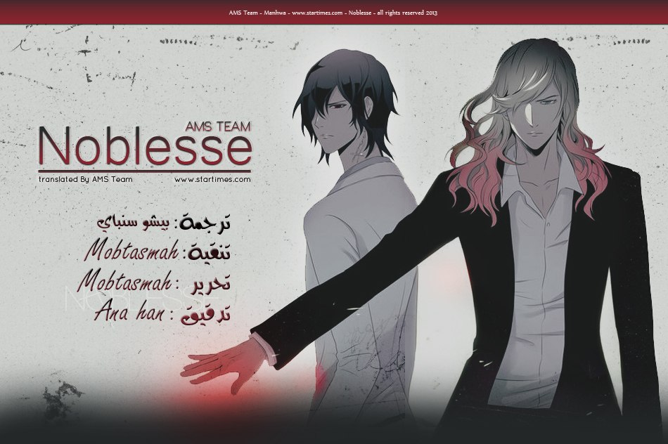 Noblesse: Chapter 293 - Page 1